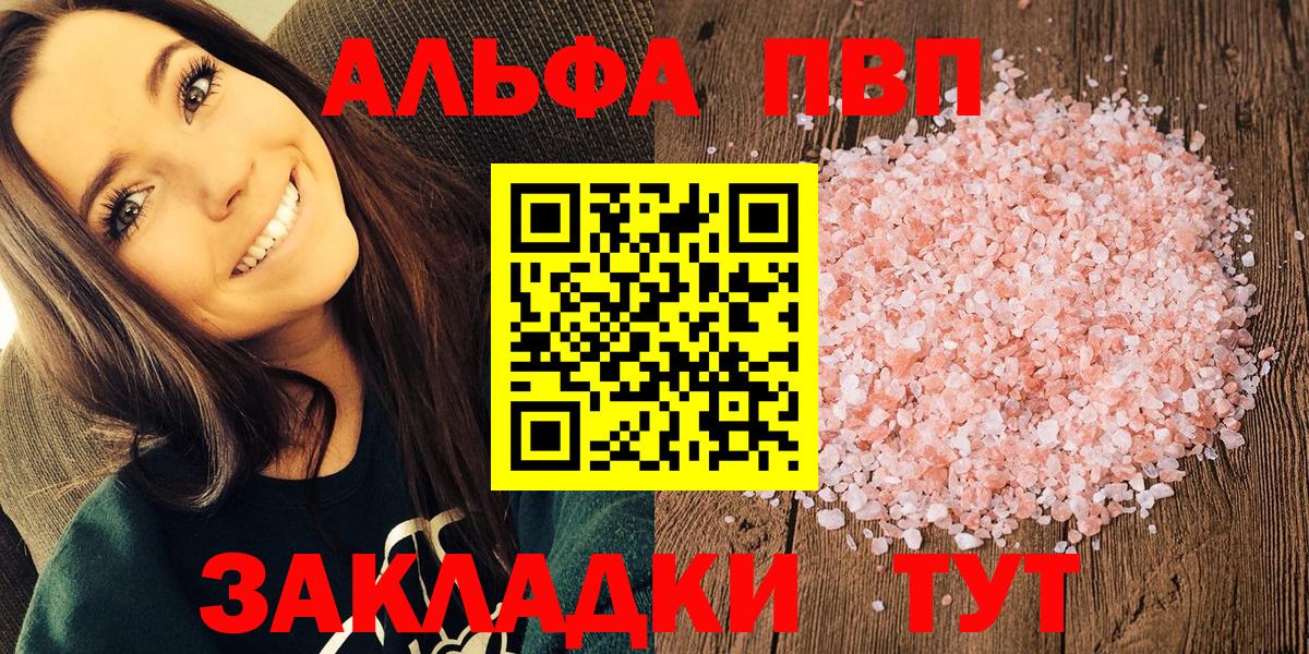 Альфа ПВП кристаллы Ростов-на-Дону