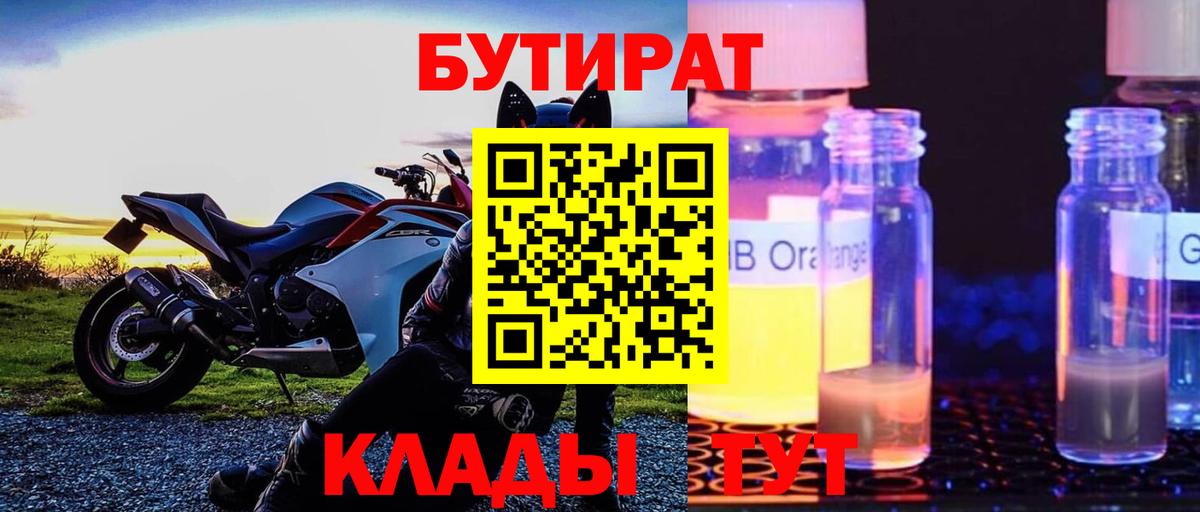 Бутират  Вход с VPN  Ростов-на-Дону  Бутират оксана 