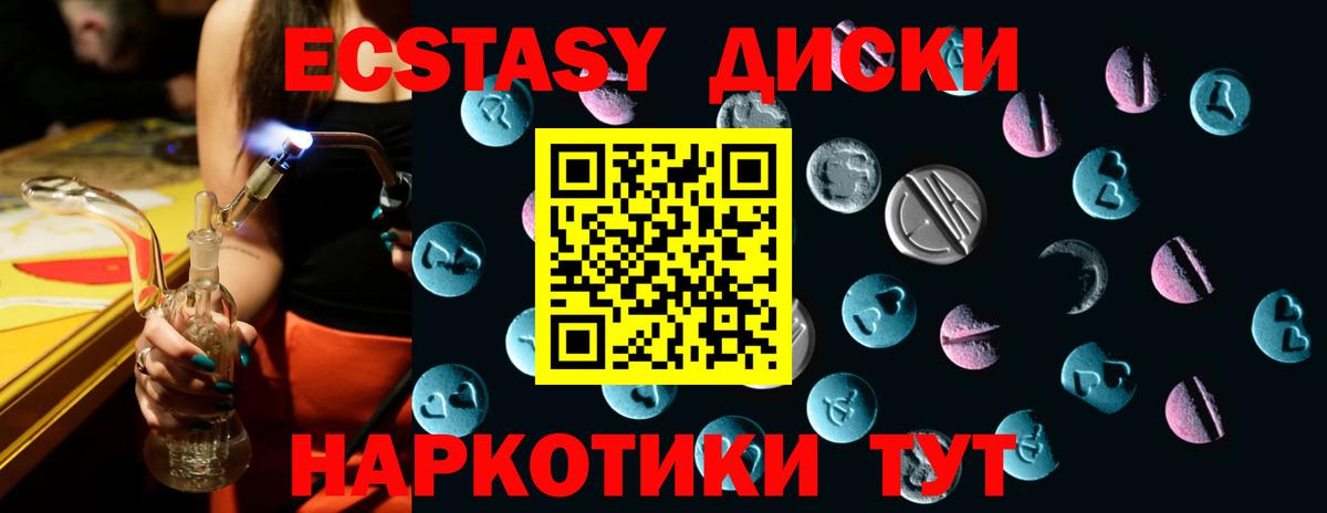 Ecstasy  Экстази диски  Экстази DUBAI  Вход с VPN  Ростов-на-Дону 