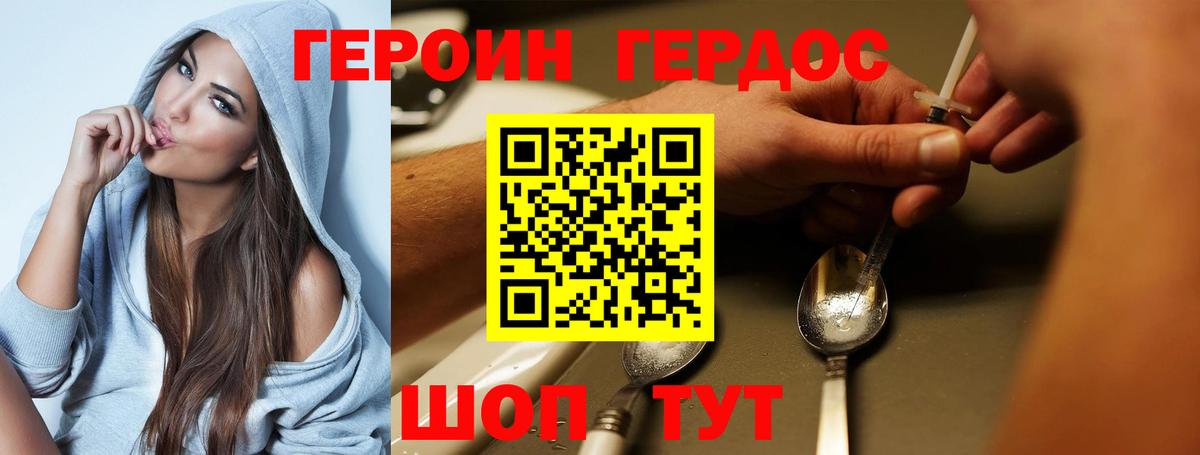 Героин  Вход с VPN  Ростов-на-Дону  Героин VHQ 