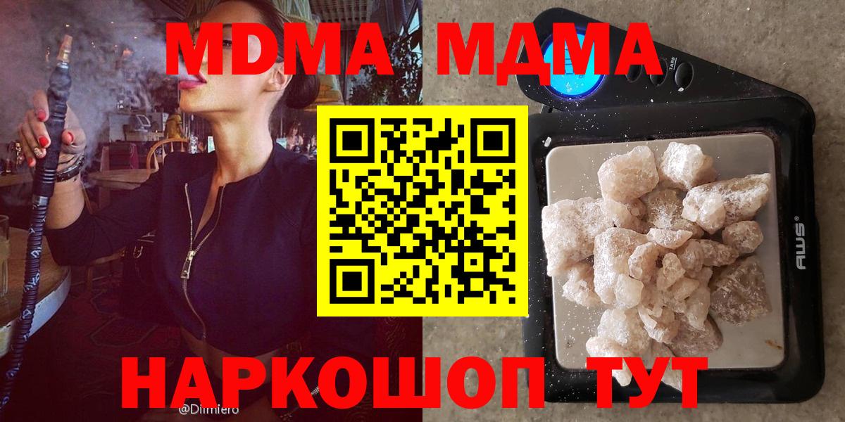 МДМА  MDMA кристаллы  Вход с VPN  Ростов-на-Дону 