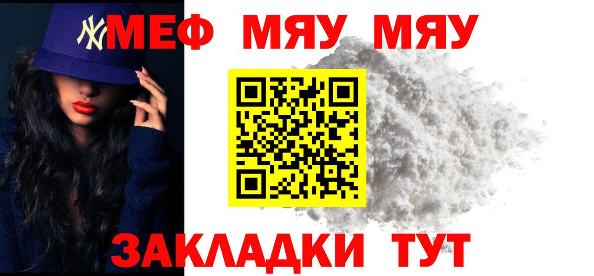 Меф  Меф 4 MMC  Ростов-на-Дону  МЯУ-МЯУ  Вход с VPN  MEGA   Меф мяу мяу 