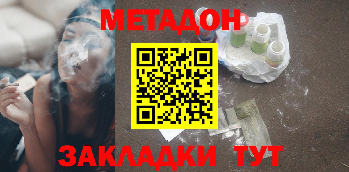 МЕТАДОН methadone  Вход с VPN  Ростов-на-Дону 